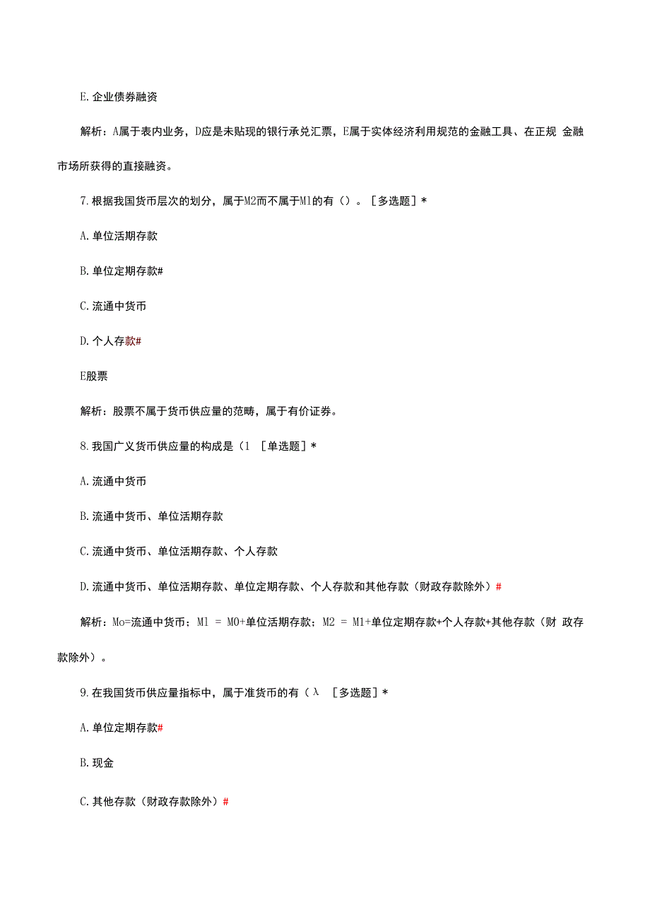 2024年2月经济师《经济基础》货币供求与货币均衡日常练习.docx_第3页