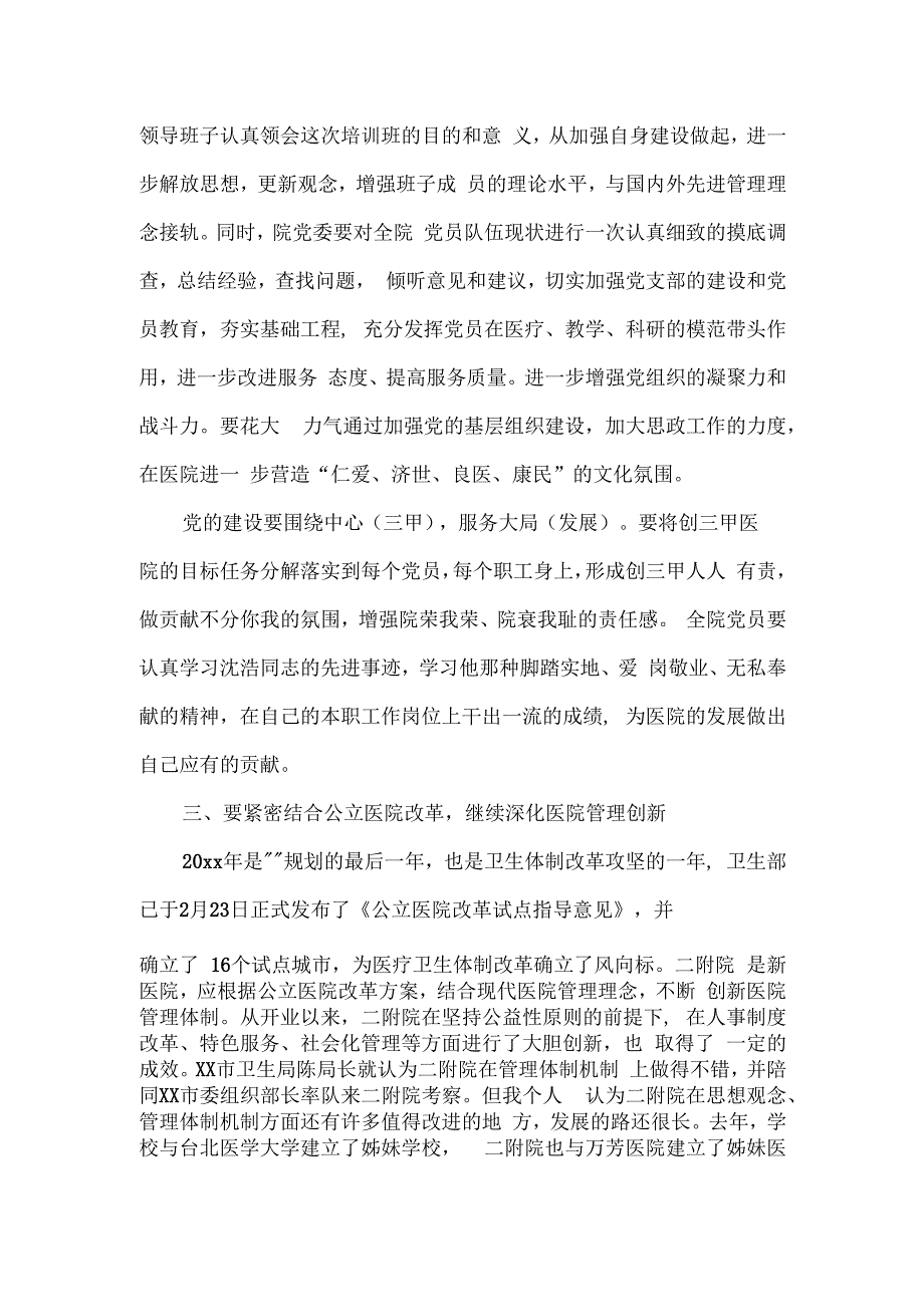 2024年创建三级综合医院动员大会讲话稿四.docx_第3页