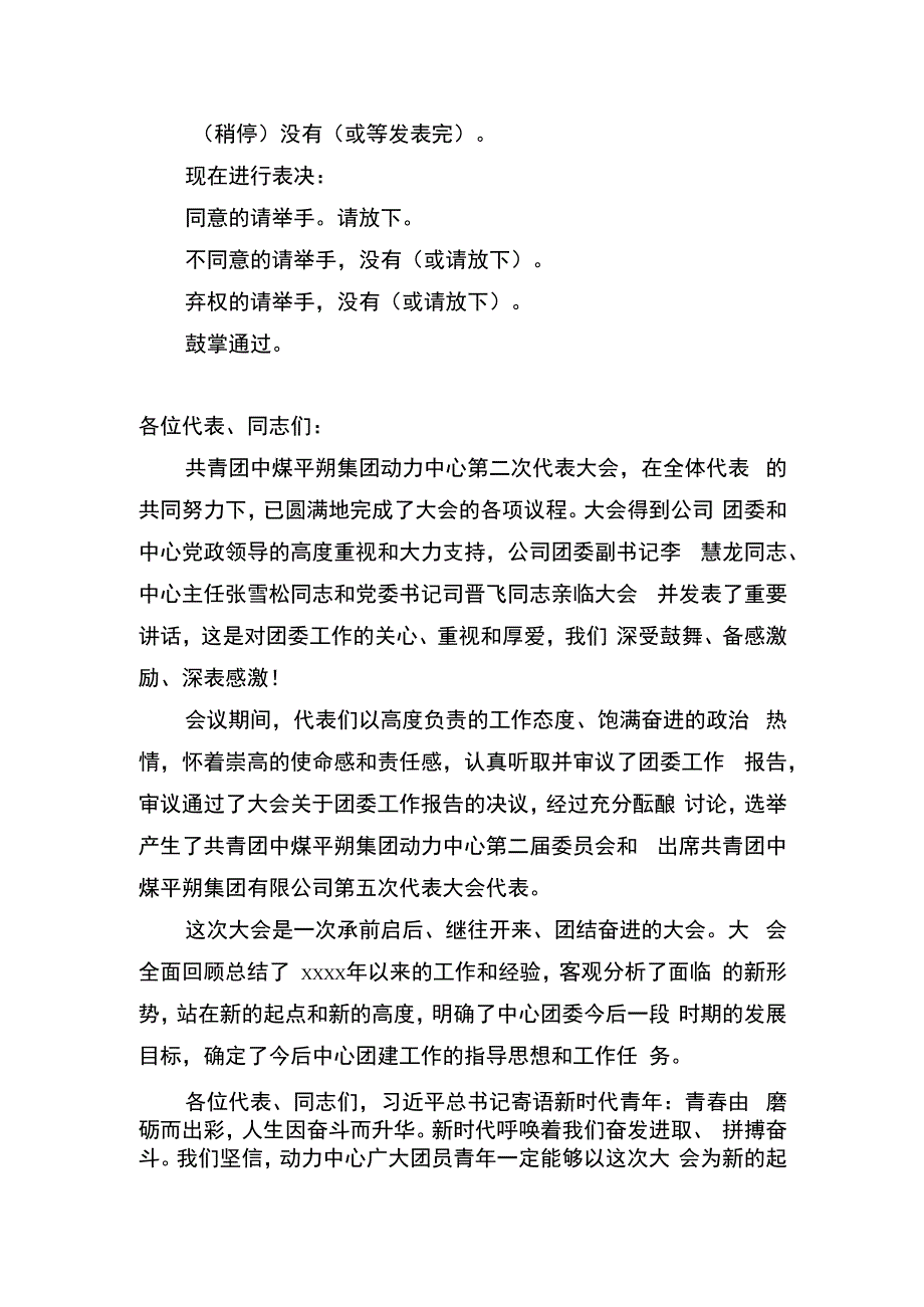 04 闭幕式主持词.docx_第2页