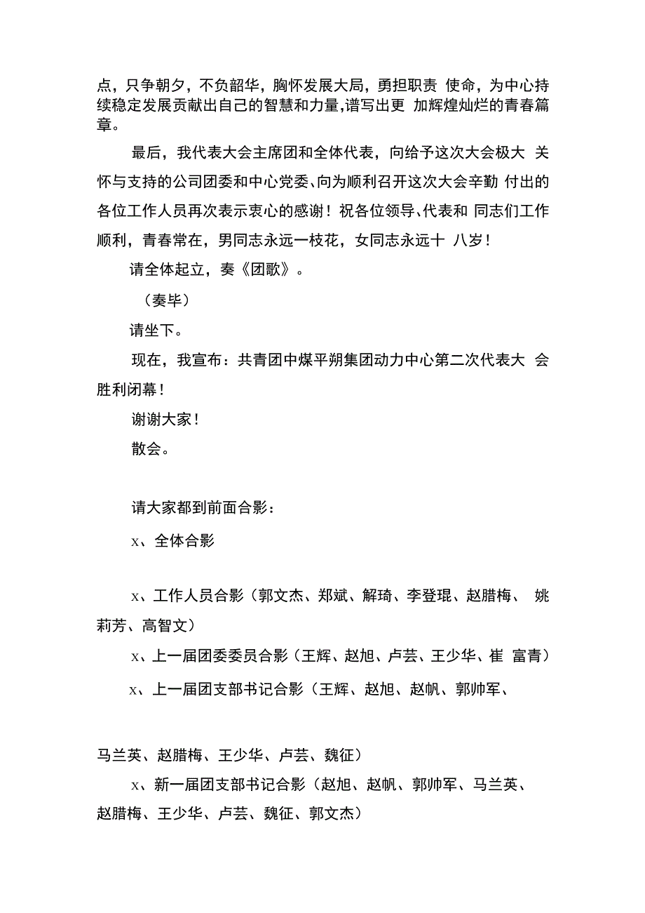 04 闭幕式主持词.docx_第3页