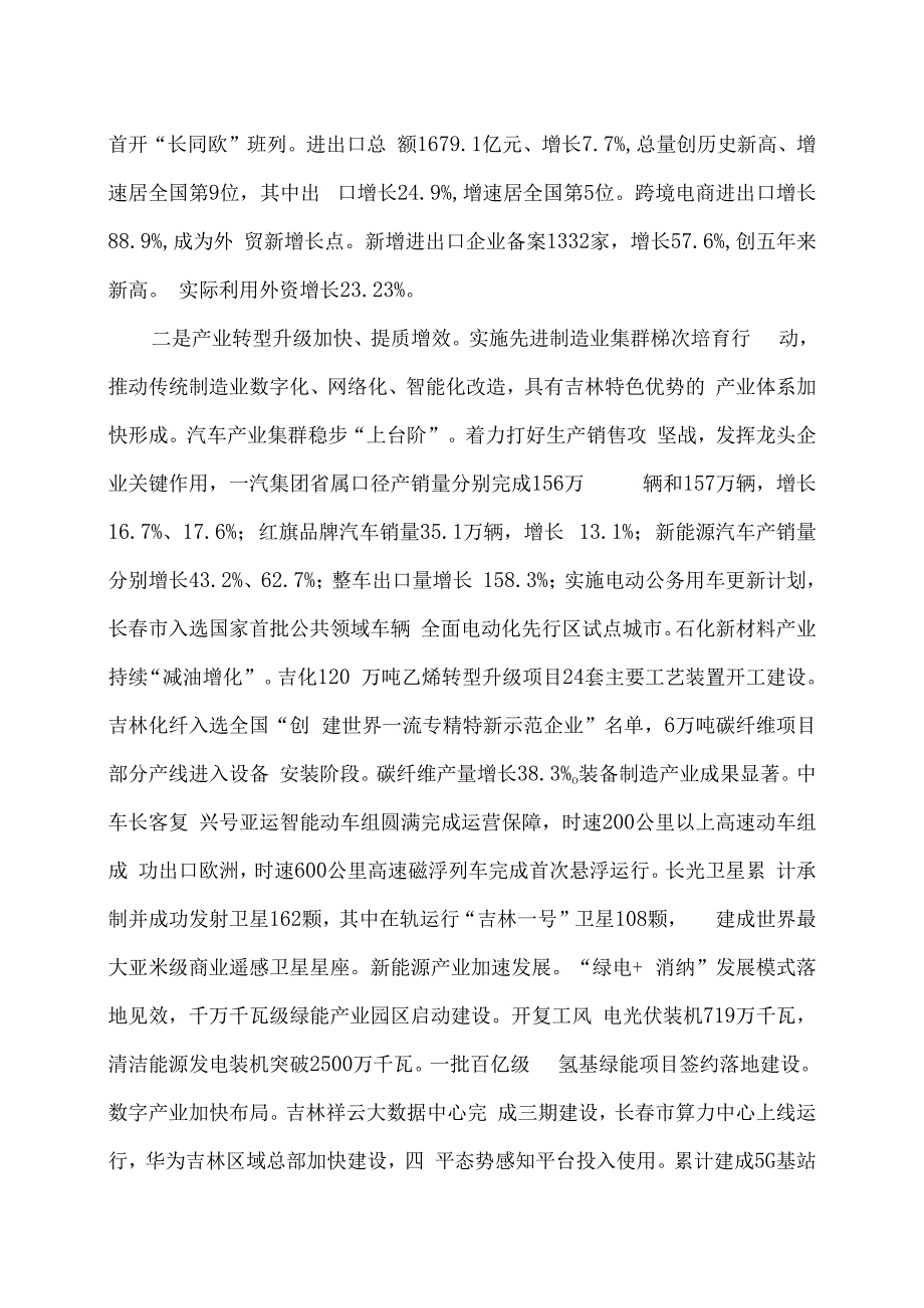 2024年吉林省政府工作报告（2024年1月24日在吉林省第十四届人民代表大会第三次会议上）.docx_第3页