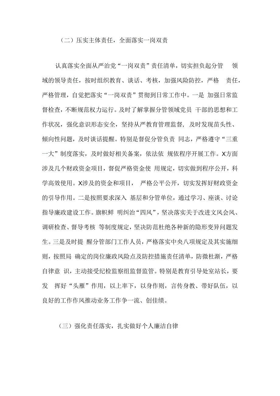 2024党员领导干部履行全面从严治党“一岗双责”和个人廉洁自律情况的报告（完整版）.docx_第3页