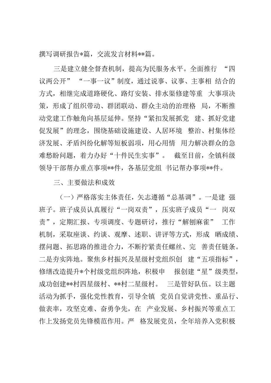 2022年乡镇党委书记抓基层党建工作述职报告.docx_第2页