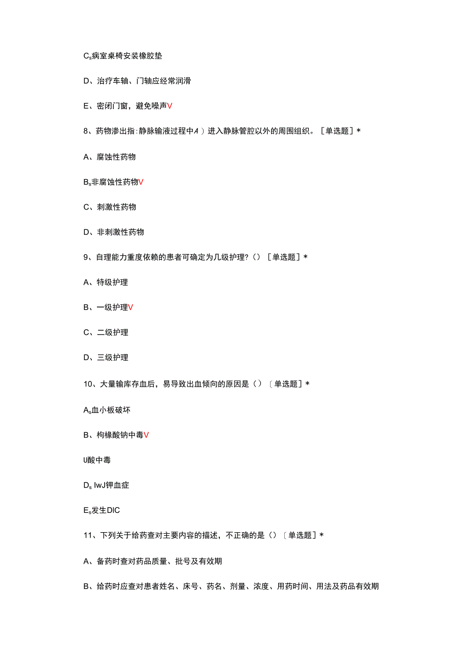 2024年中医医院规培护士结业考试试题及答案.docx_第3页