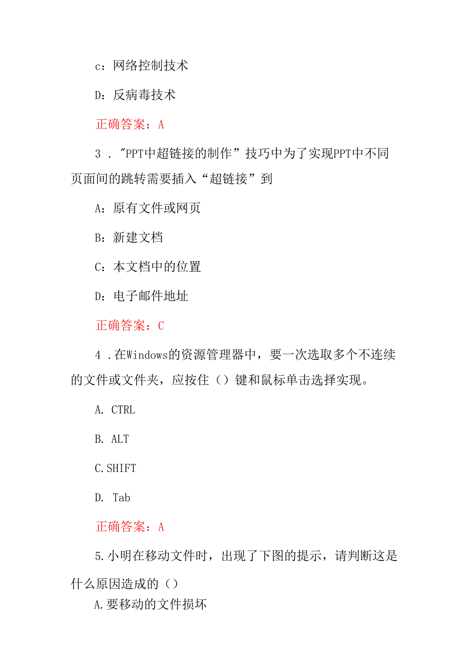 2024年教师教学能力提升(信息技术应用)水平知识考试题与答案.docx_第2页