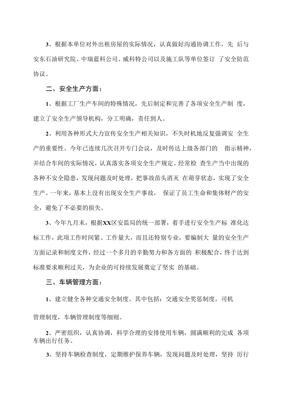 XX电线电缆厂20XX年工作总结及下年度工作计划（2024年）.docx_第2页