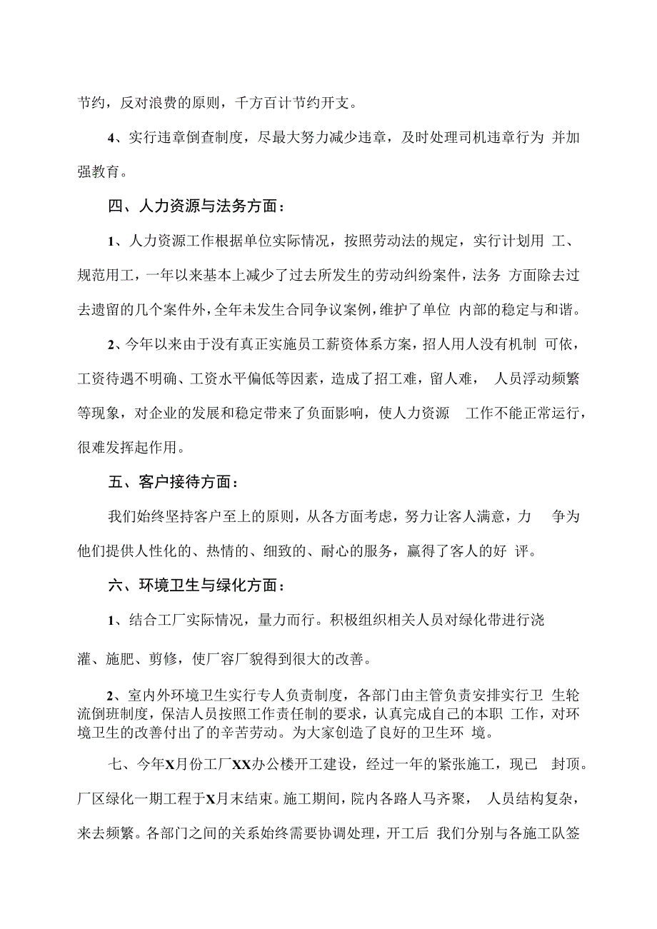 XX电线电缆厂20XX年工作总结及下年度工作计划（2024年）.docx_第3页