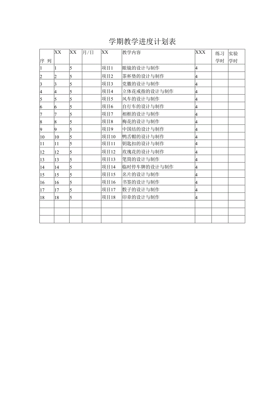 《产品设计与3D打印》劳动教育课程教学计划公开课教案教学设计课件资料.docx_第3页