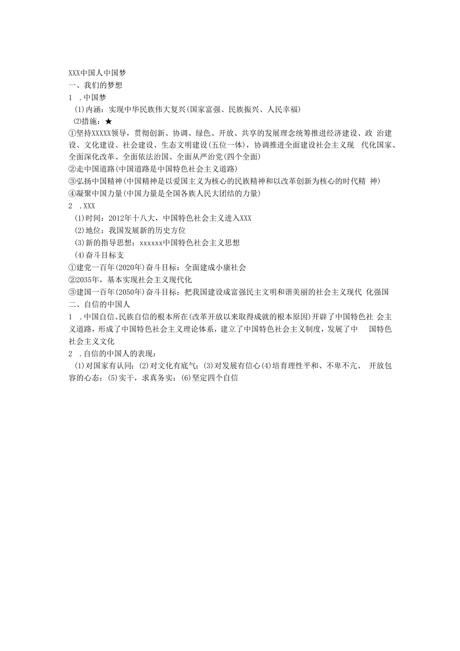 九上道德与法治第八课知识点公开课教案教学设计课件资料.docx_第1页