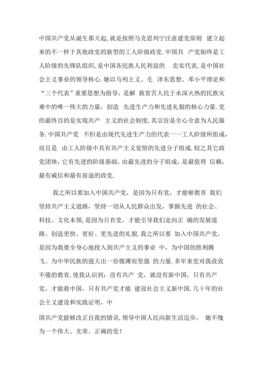 入党动机最佳回答七篇.docx_第2页