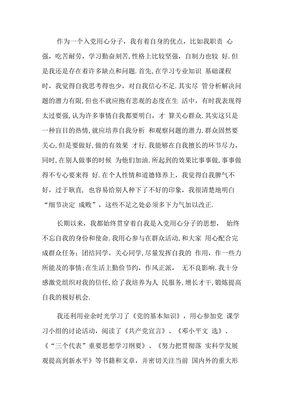 入党动机最佳回答七篇.docx_第3页