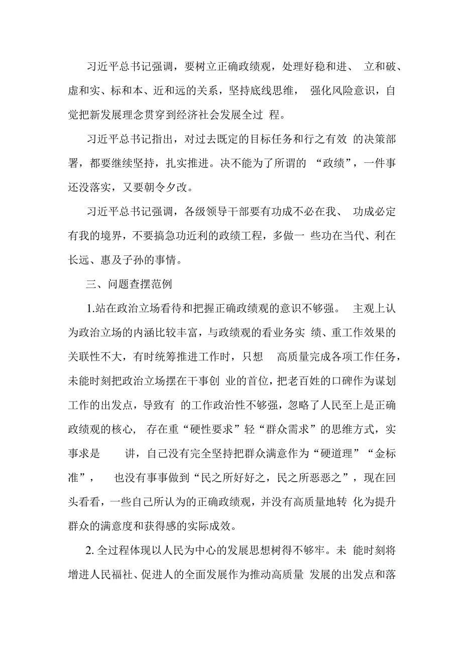 2024年树立和践行正确政绩观践行宗旨、服务人民求真务实、狠抓落实等“七个方面”存在的问题原因及整改材料2篇文.docx_第2页