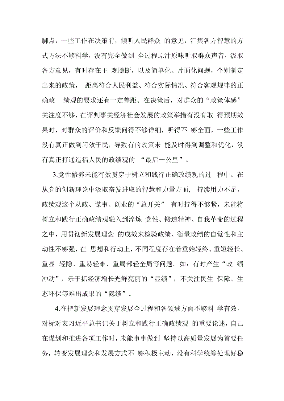 2024年树立和践行正确政绩观践行宗旨、服务人民求真务实、狠抓落实等“七个方面”存在的问题原因及整改材料2篇文.docx_第3页