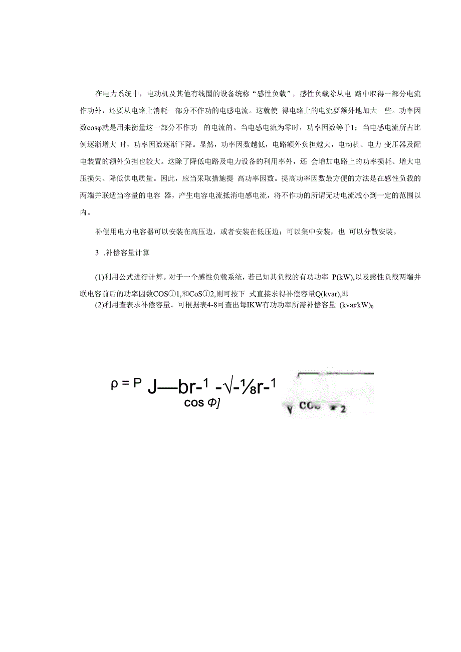 低压电力网功率补偿—电容器介绍.docx_第2页