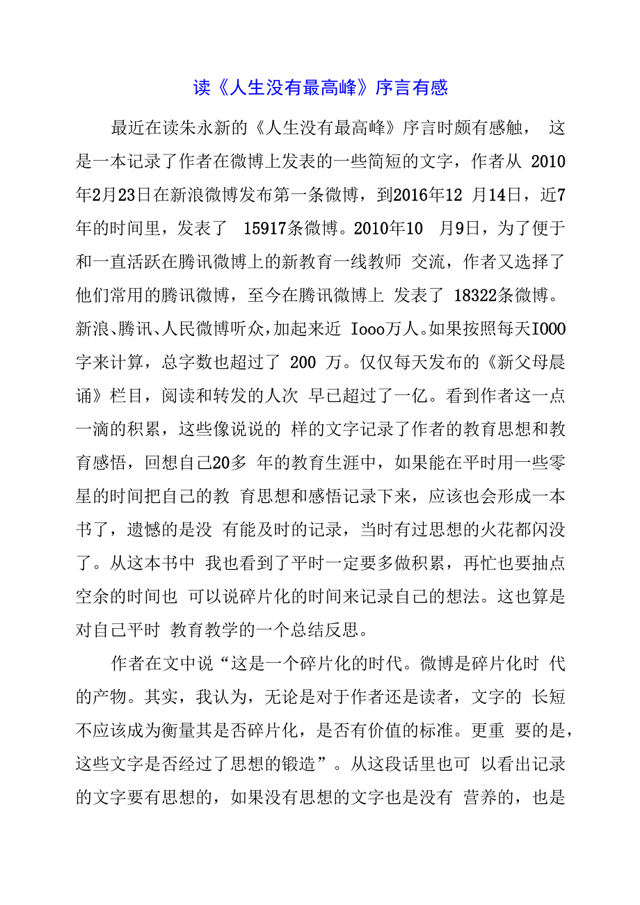 2024年读《人生没有最高峰》序言有感.docx_第1页