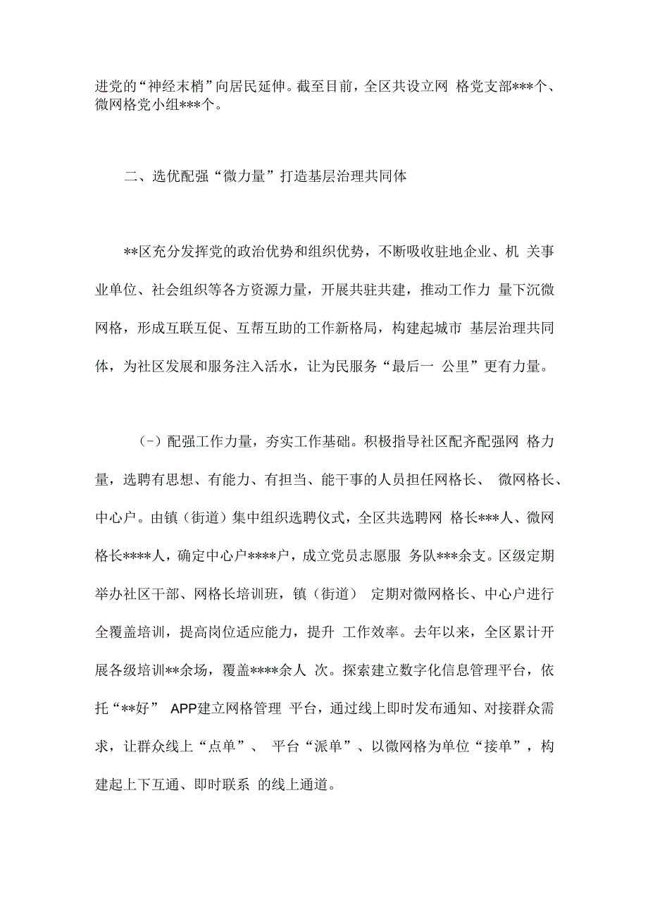 党建引领“微网格”机制推动基层治理工作情况报告.docx_第3页