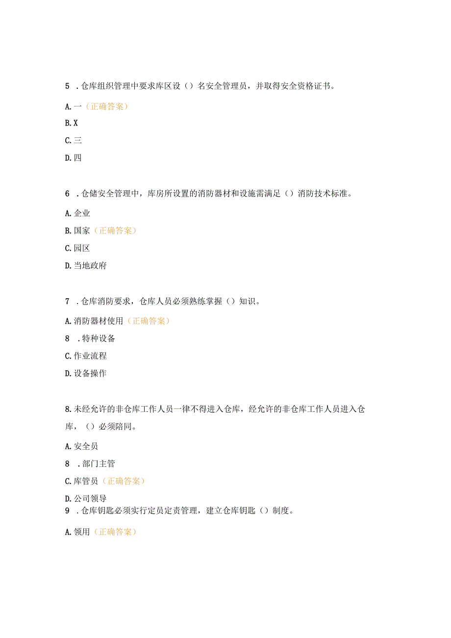 仓库安全试题及答案.docx_第2页