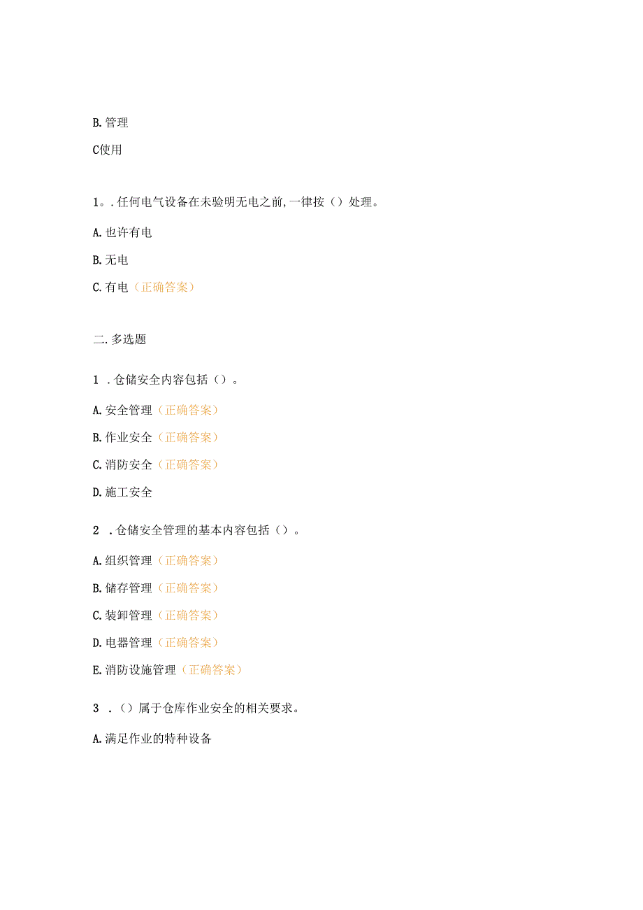 仓库安全试题及答案.docx_第3页