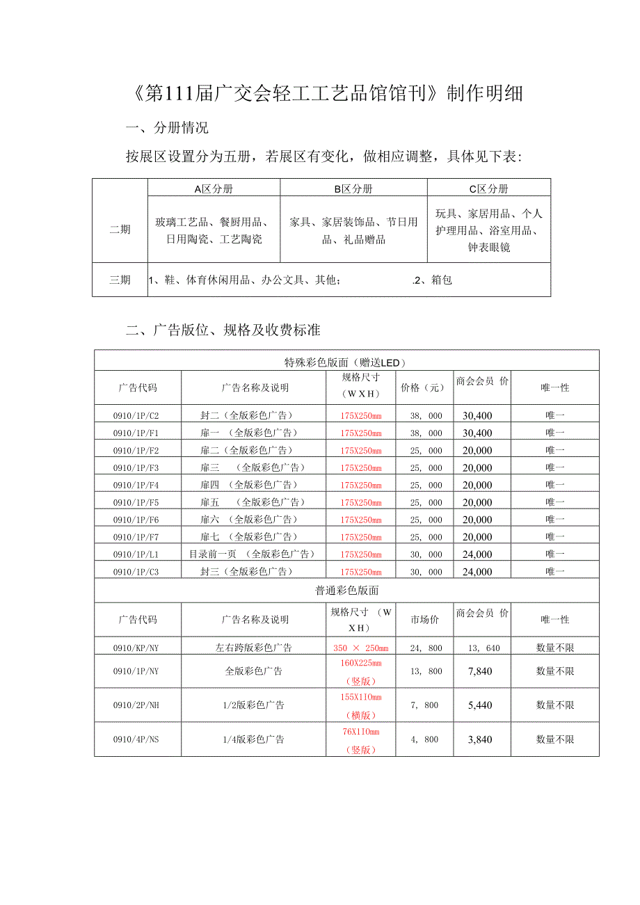 《第111届广交会轻工工艺品馆馆刊》制作明细.docx_第1页