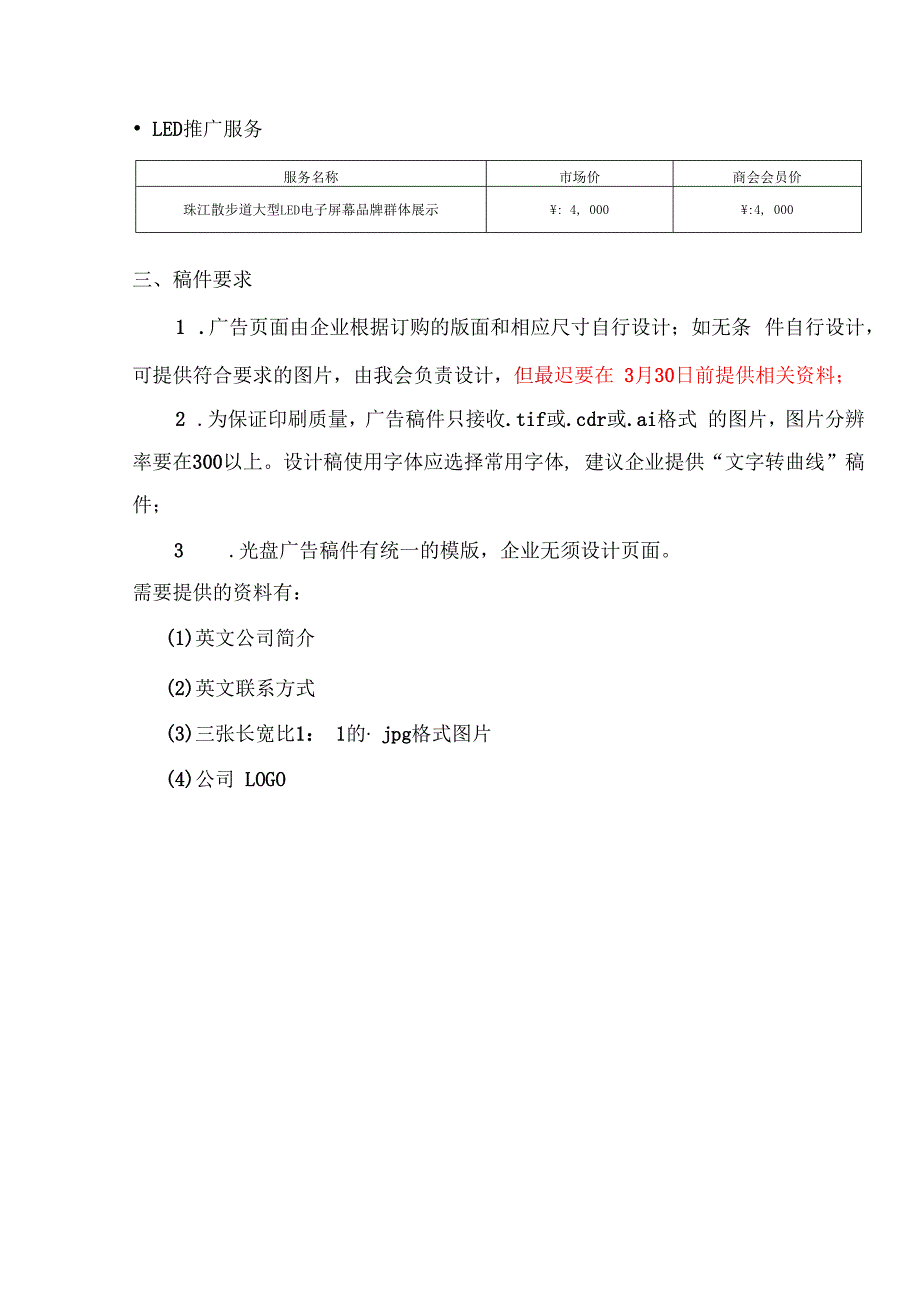 《第111届广交会轻工工艺品馆馆刊》制作明细.docx_第2页