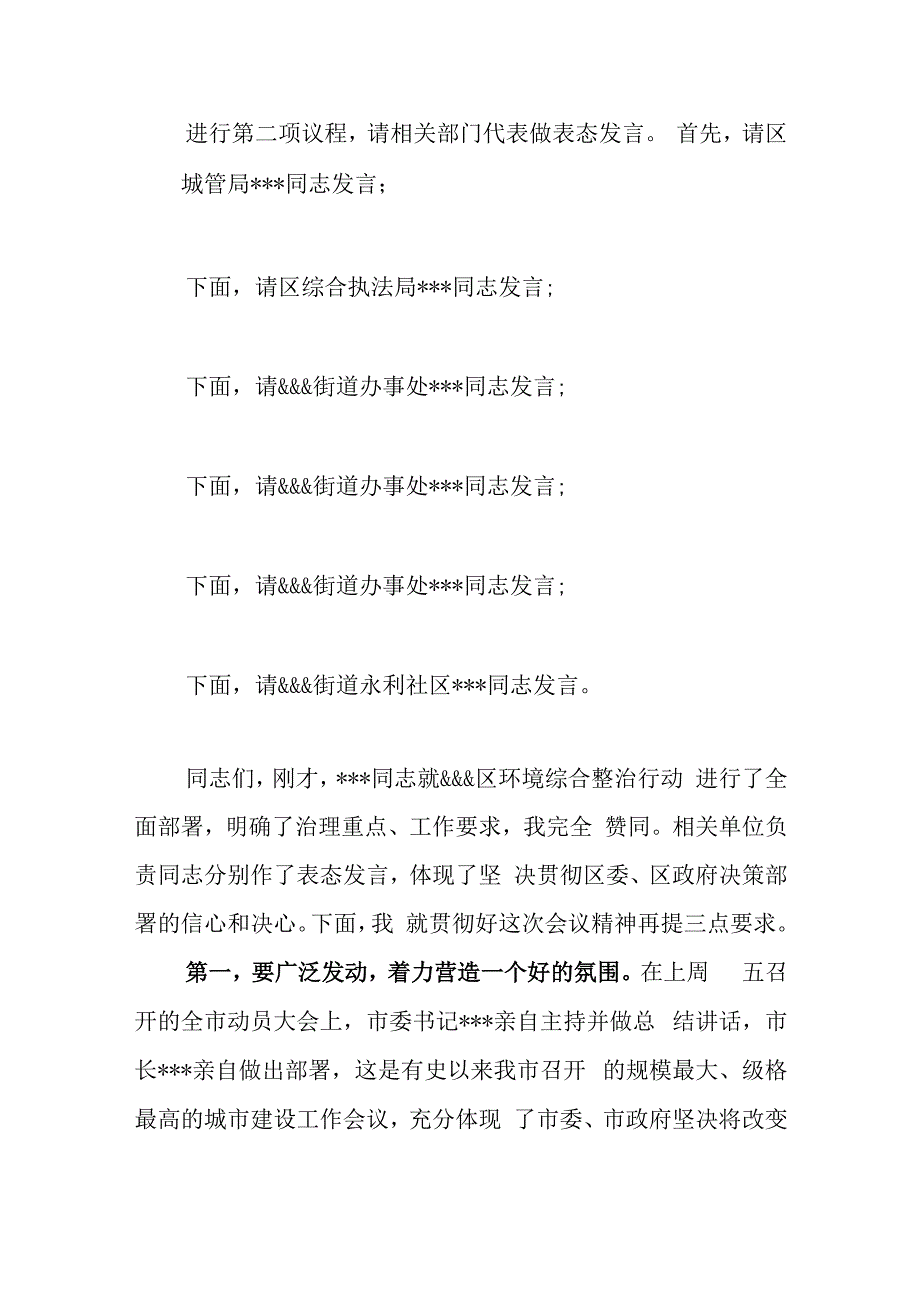 全区主城区环境综合整治行动动员大会主持词.docx_第2页