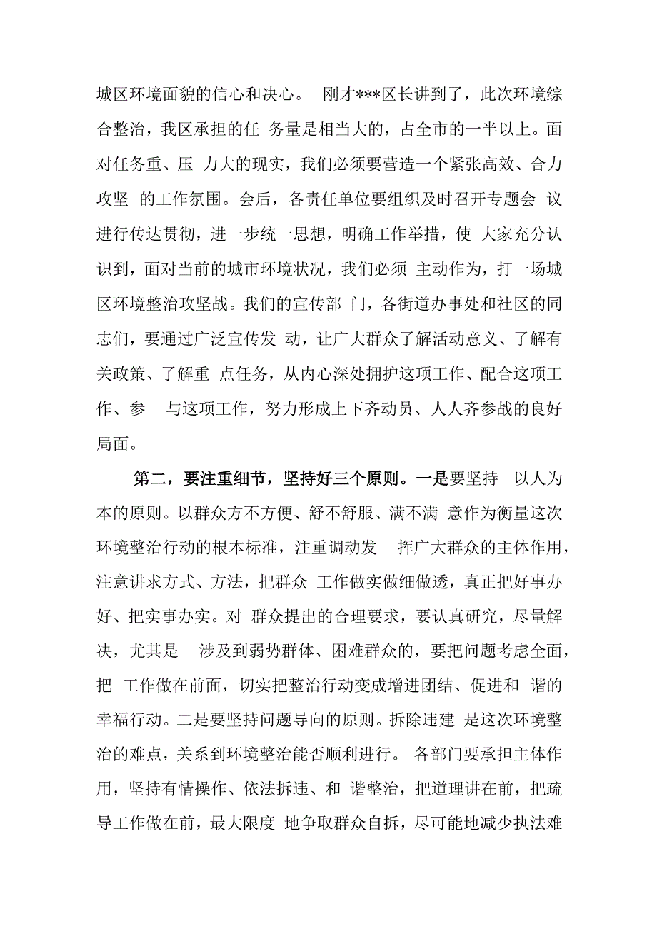 全区主城区环境综合整治行动动员大会主持词.docx_第3页