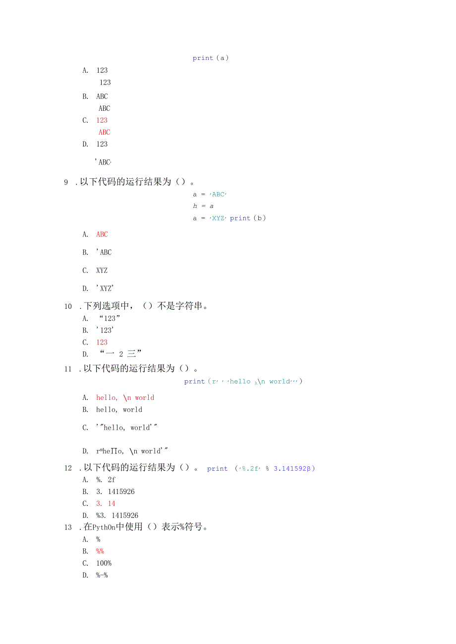 Python程序设计-期末复习（附参考答案）(1).docx_第2页