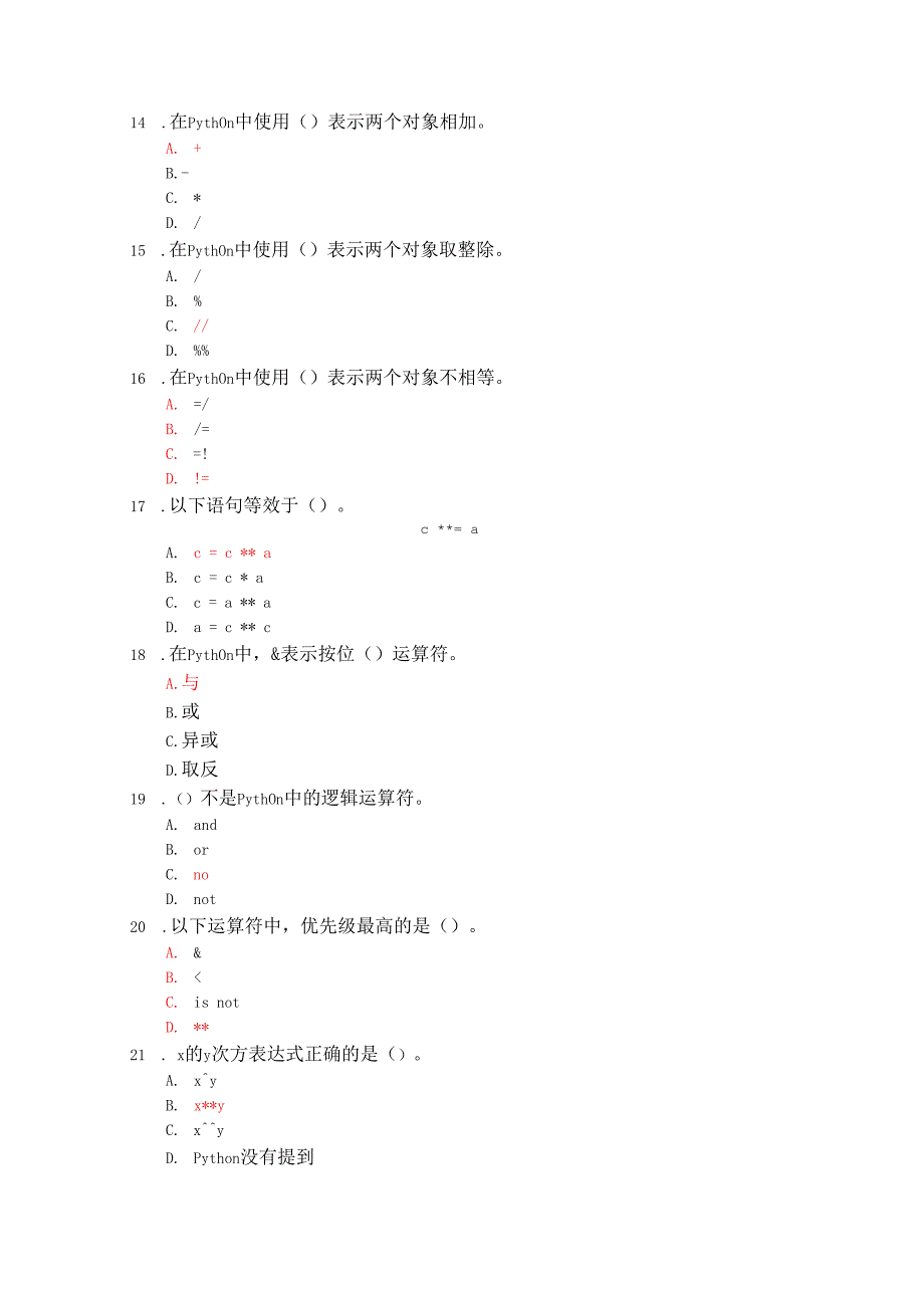 Python程序设计-期末复习（附参考答案）(1).docx_第3页