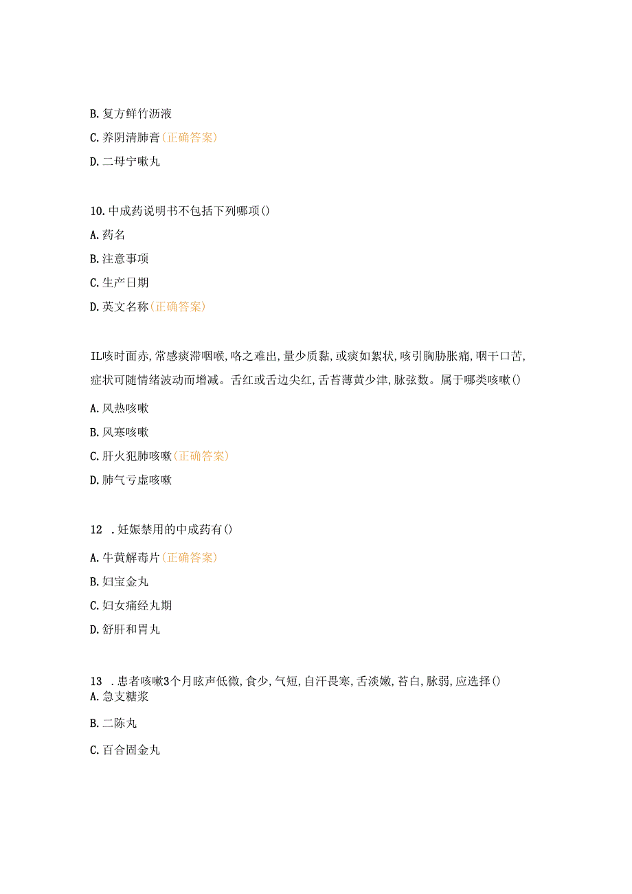 中成药应用试题及答案.docx_第3页