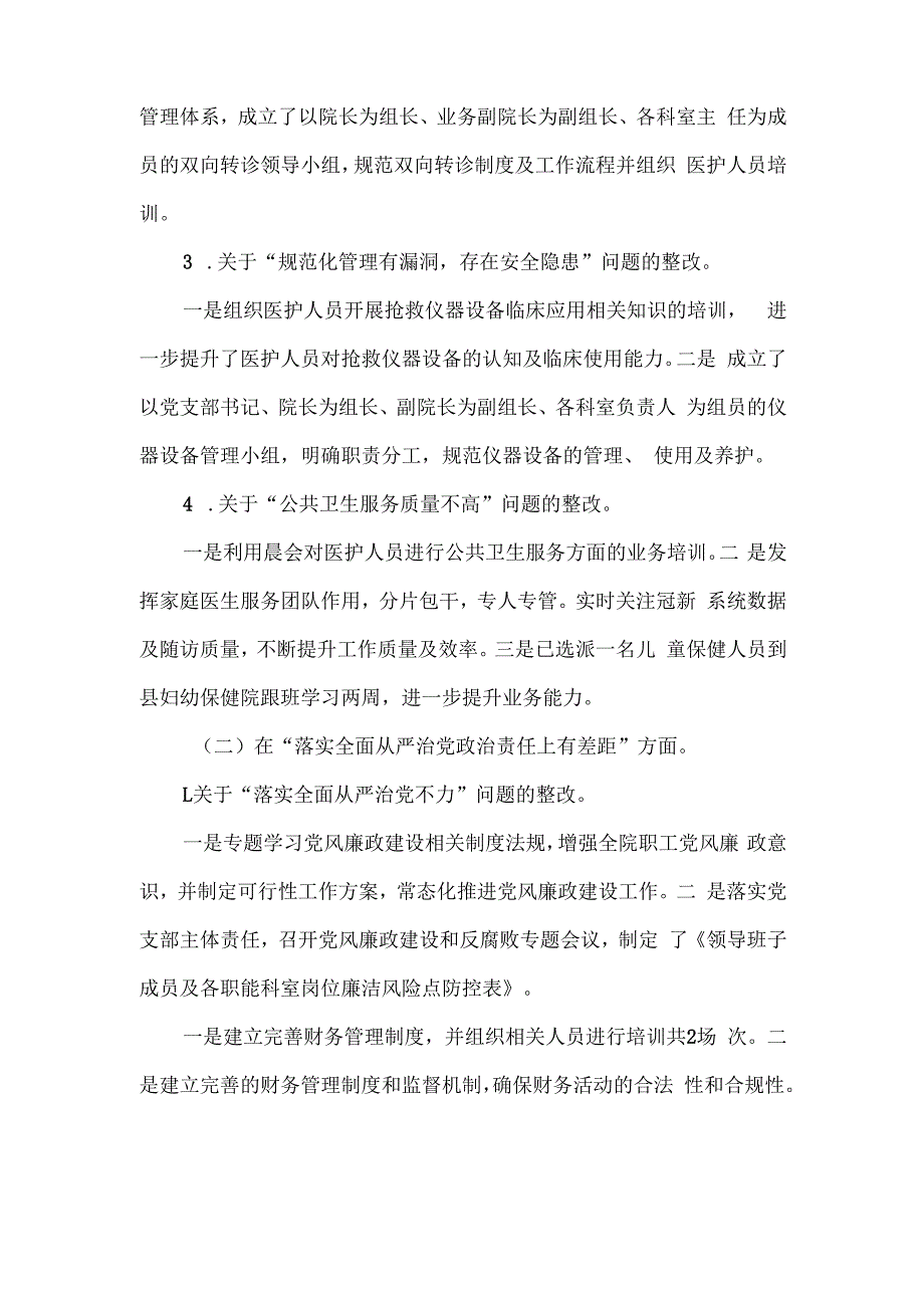 乡镇卫生院党支部关于巡察整改进展情况的报告.docx_第2页