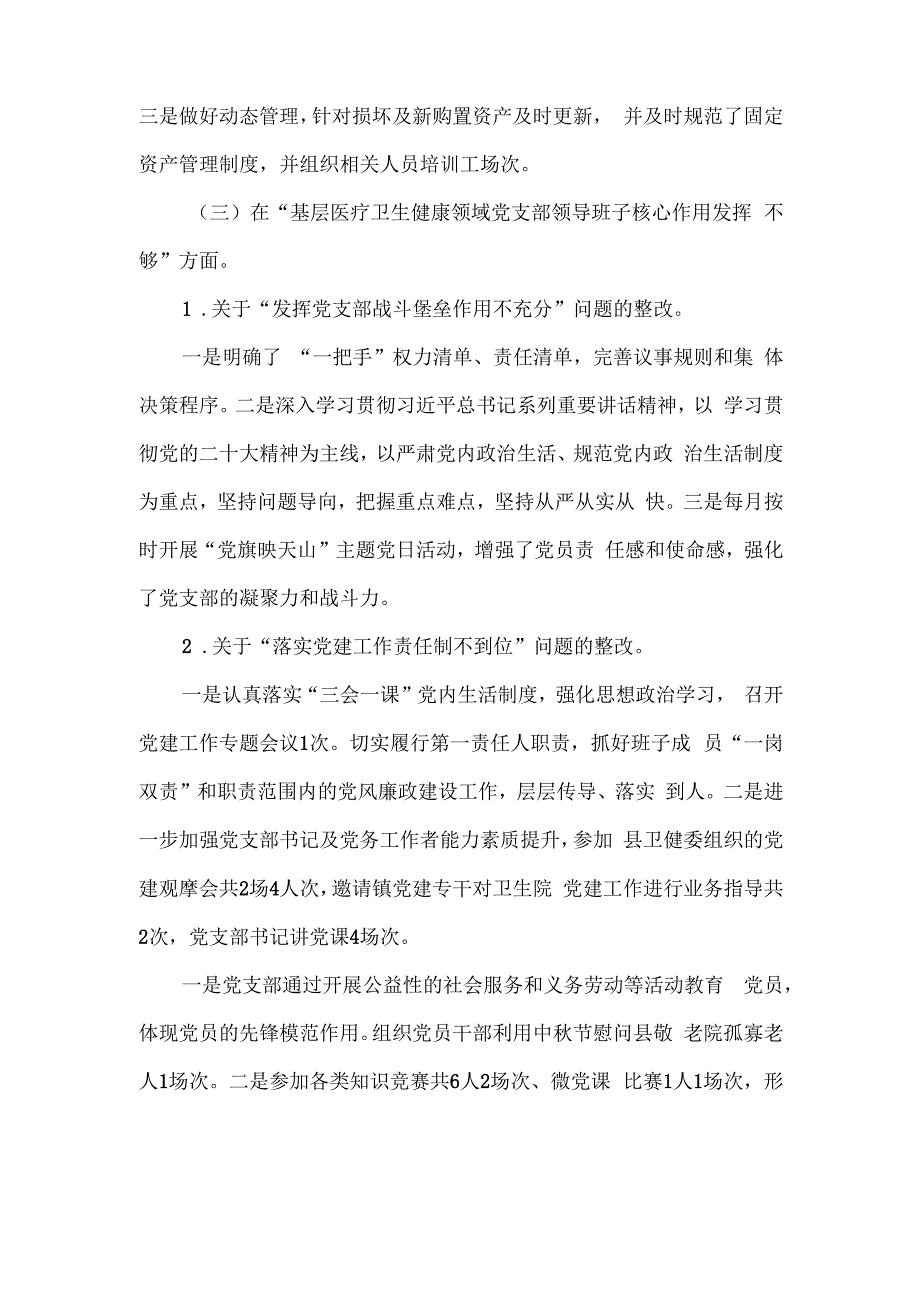 乡镇卫生院党支部关于巡察整改进展情况的报告.docx_第3页