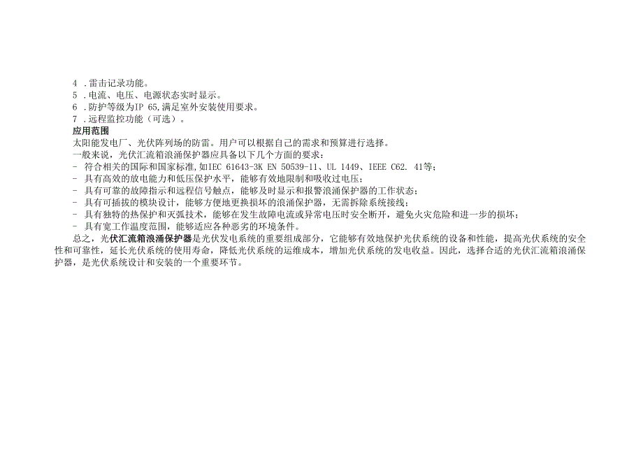 光伏汇流箱浪涌保护器的作用原理与应用方案.docx_第2页