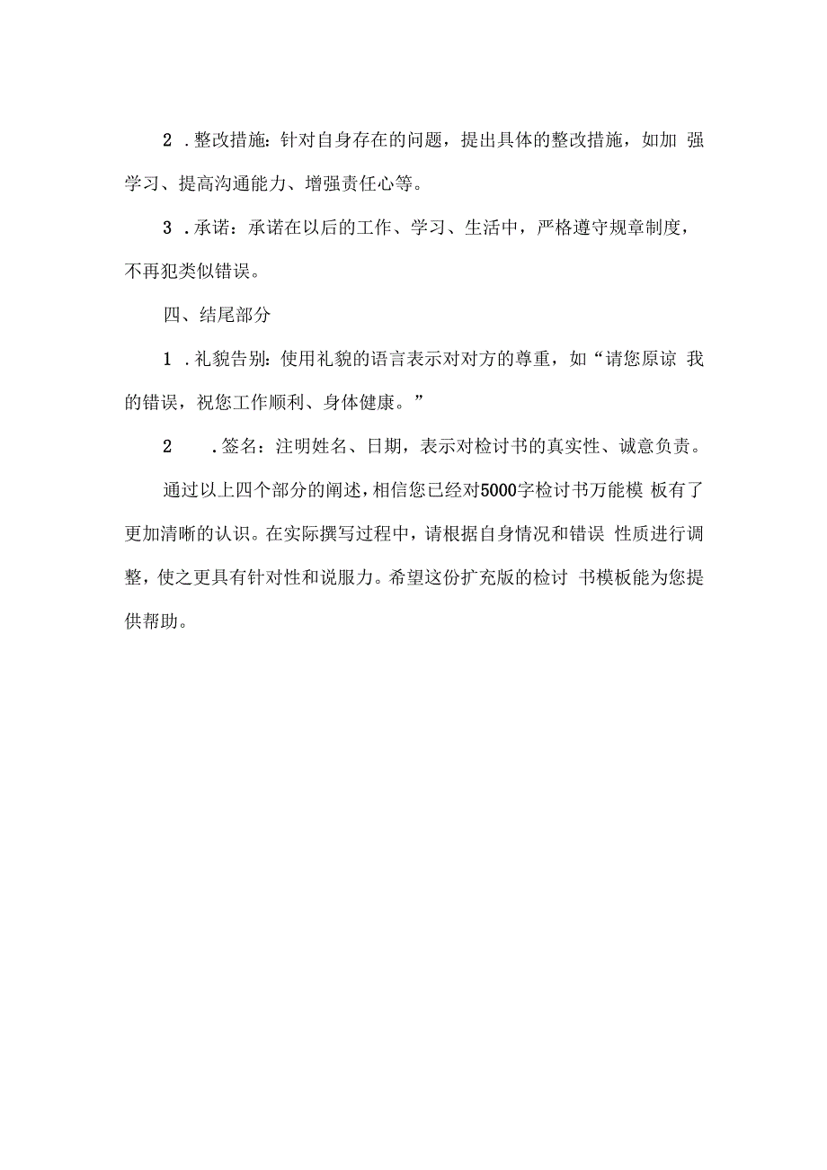 5000字检讨书万能模板.docx_第2页