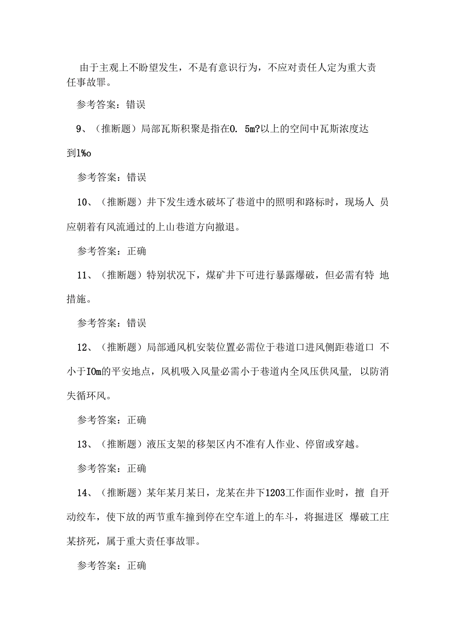 2024年煤矿特种作业人员安全检查作业练习题.docx_第2页