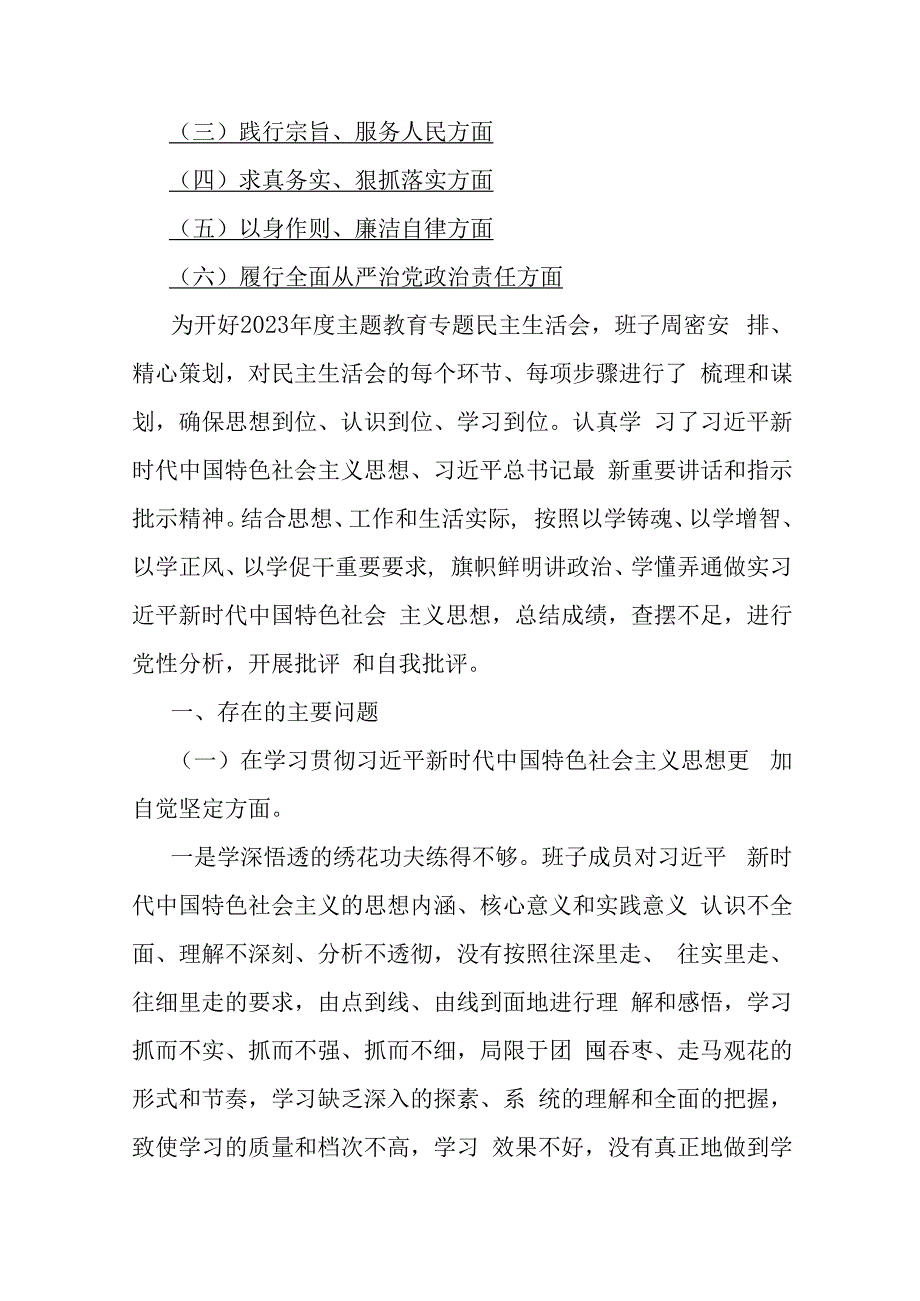 “以身作则廉洁自律、维护党央权威和集中统一领导、践行宗旨服务人民”等新6个方面对照材料、存在的多个问题2024年【十篇】供参考.docx_第3页