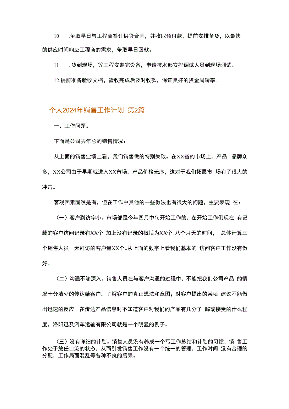 个人2024年销售工作计划.docx_第2页