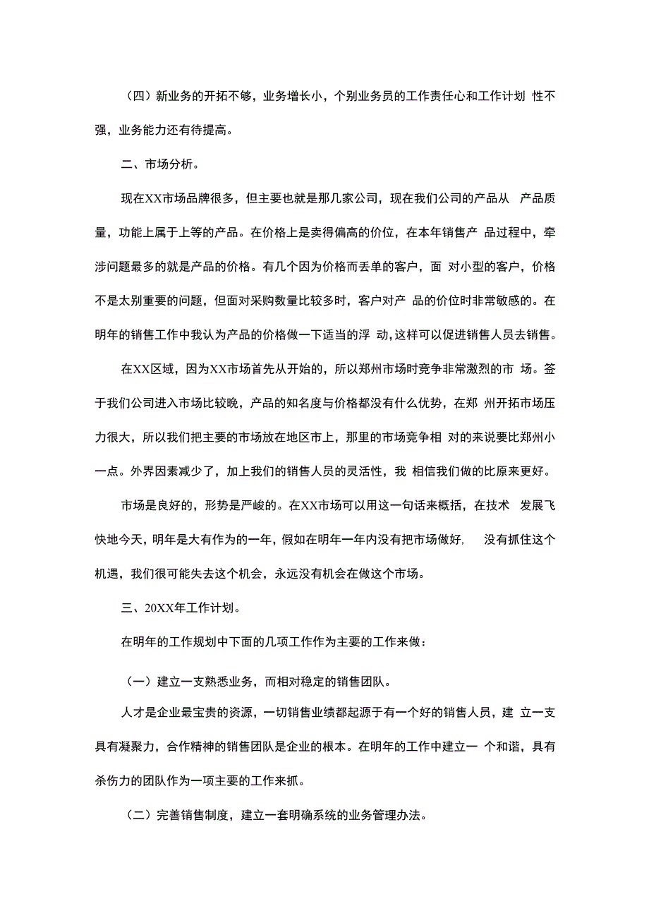 个人2024年销售工作计划.docx_第3页