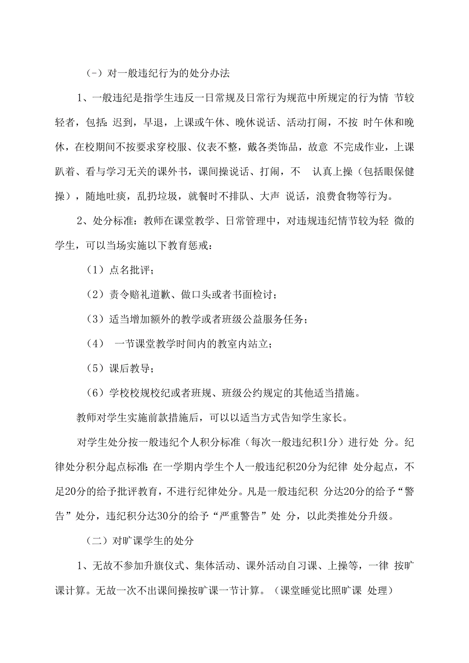 XX市XX大学附中实验学校学生违纪处分条例（2024年）.docx_第2页