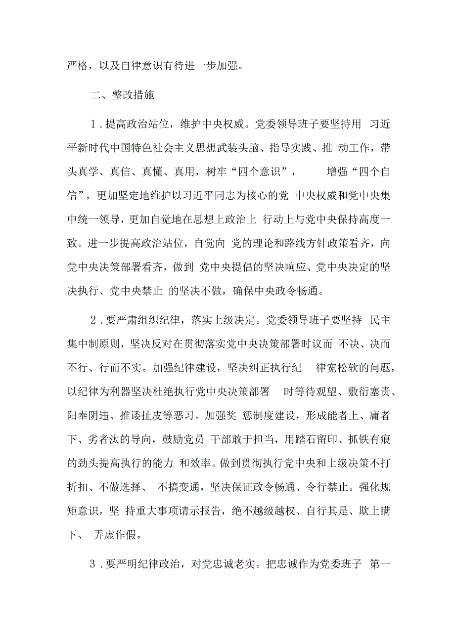 主题教育开展期间理论学习及任务落实情况的报告四篇.docx_第2页