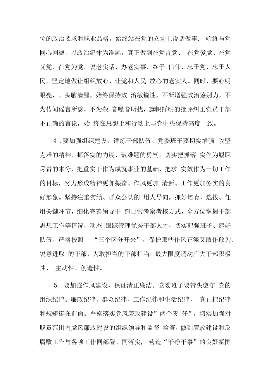 主题教育开展期间理论学习及任务落实情况的报告四篇.docx_第3页