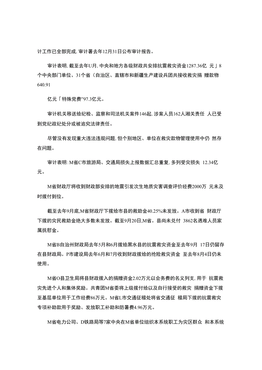 2中央机关公开遴选公务员考试笔试真题及其解析.docx_第2页