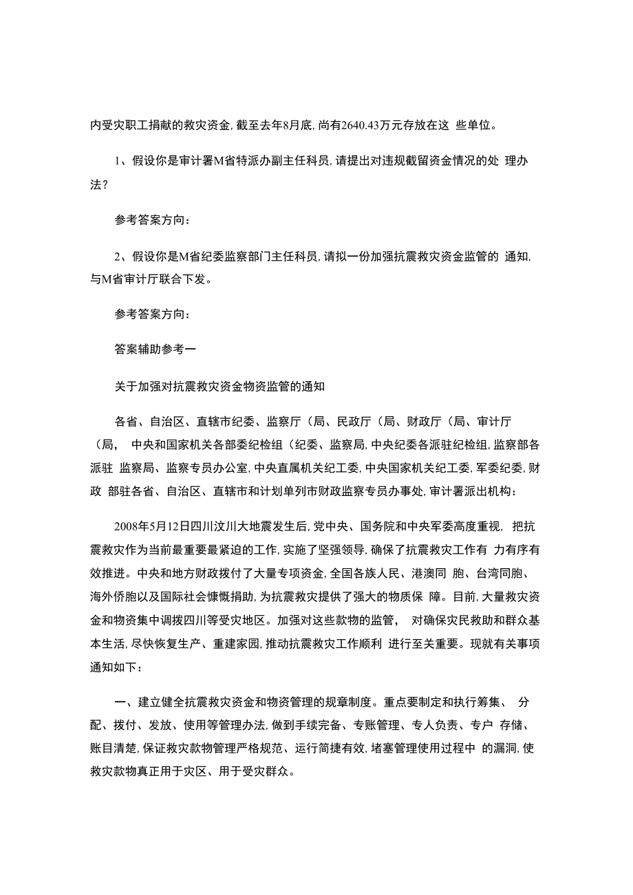 2中央机关公开遴选公务员考试笔试真题及其解析.docx_第3页