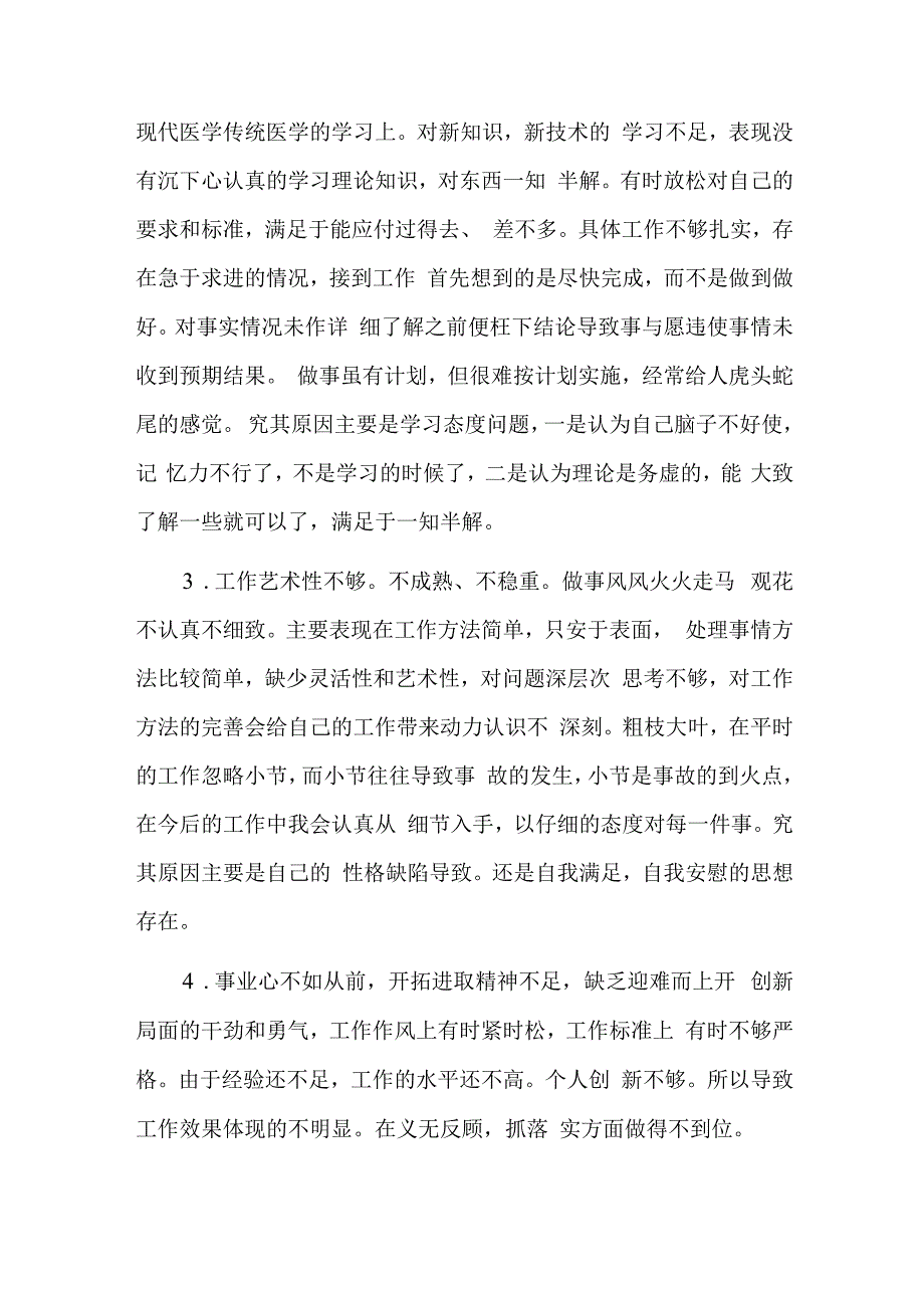 党员年底自我批评六篇.docx_第2页