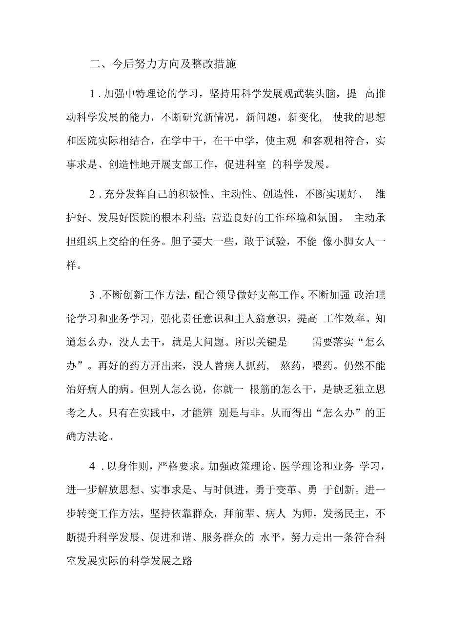 党员年底自我批评六篇.docx_第3页