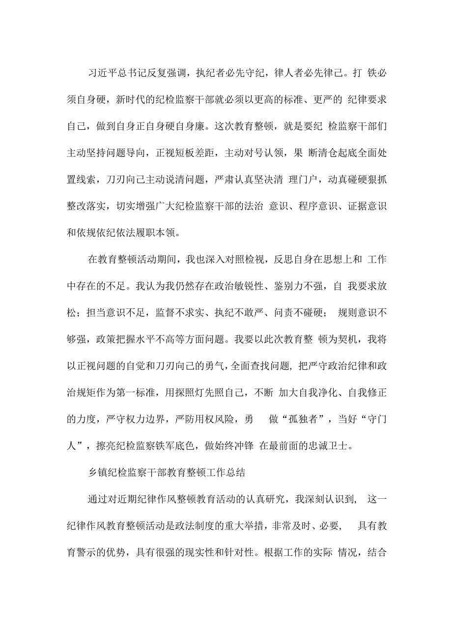 乡镇纪检监察干部教育整顿工作总结.docx_第3页