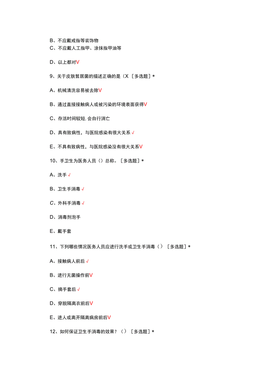 2024年手卫生知识答题.docx_第3页