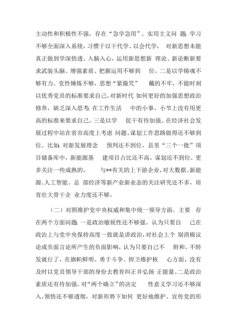 3篇2024年度新6个对照方面专题民主生活会个人发言提纲.docx_第2页