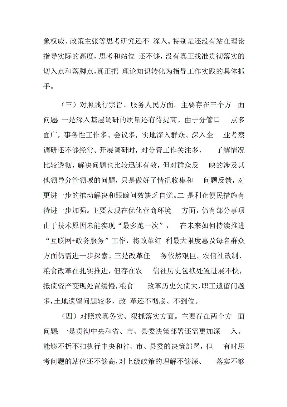 3篇2024年度新6个对照方面专题民主生活会个人发言提纲.docx_第3页