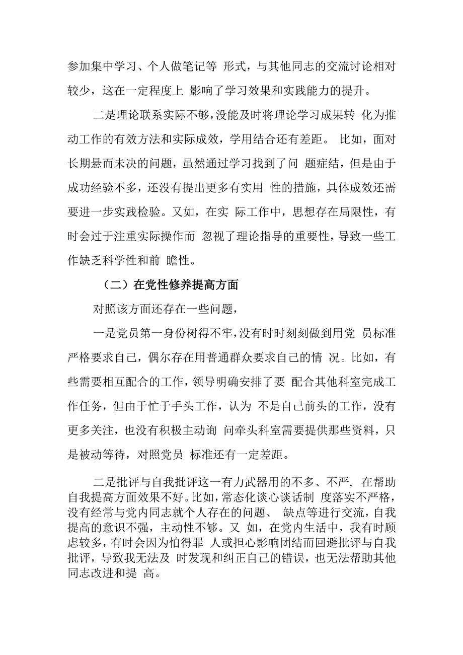 2篇第二批主题教育专题组织生活会“四个检视”个人对照检查材料.docx_第2页