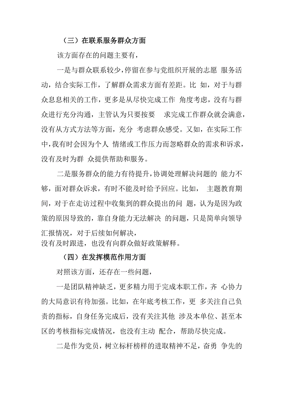 2篇第二批主题教育专题组织生活会“四个检视”个人对照检查材料.docx_第3页